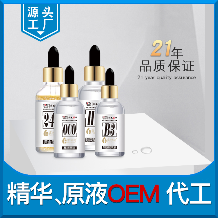 精華、原液OEM代工